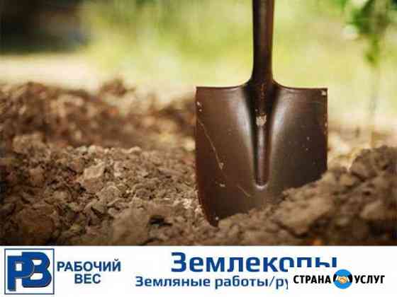 Землекопы Аксай