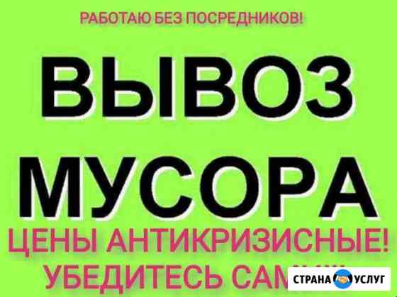 Вывоз мусора Казань