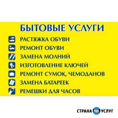 Ремонт обуви, изготовления ключей Бронницы - изображение 1