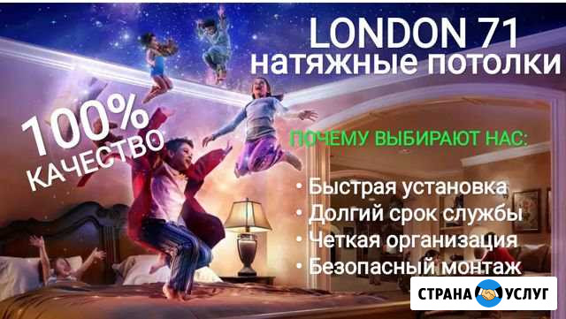 Натяжные потолки Узловая - изображение 1