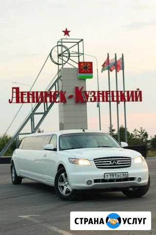 Infiniti Лимузин Ленинск-Кузнецкий - изображение 1