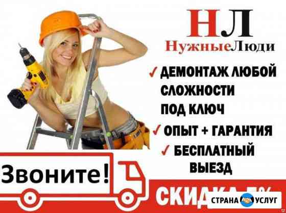 Слом стен.Демонтаж квартир.Снос домов.Вывоз мусора Уфа