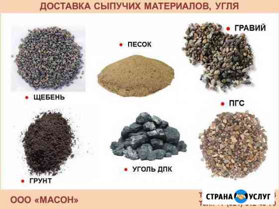 Доставка сыпучих грузов по г. Калининграду и облас Знаменск
