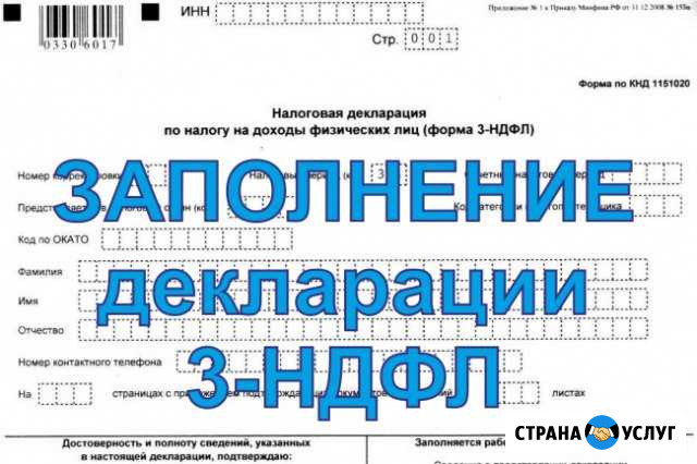 Декларации 3-ндфл Сыктывкар - изображение 1