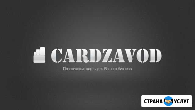 Изготовление пластиковых карт для вашего бизнеса Хабаровск - изображение 1