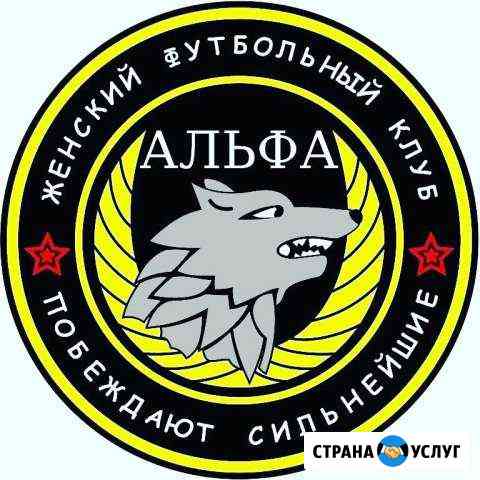 Женский футбольный клуб «Альфа» Тольятти