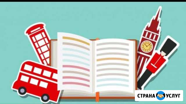 Репетитор по английскому языку Крестцы - изображение 1
