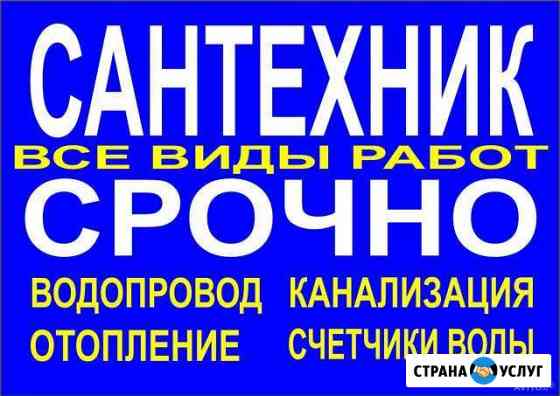 Сантехнические работы Каспийск