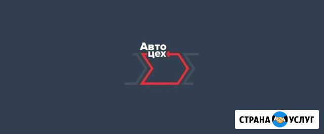 Кузовной ремонт и покраска автомобилей Грязи - изображение 1