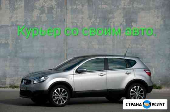 Курьер Краснодар