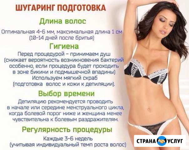 Шугаринг (Сахарная эпиляция) Темрюк - изображение 1