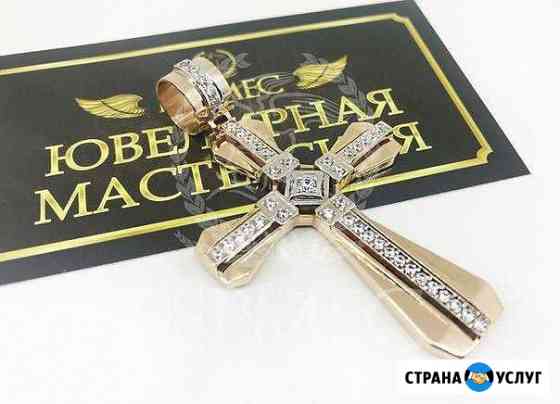 Услуги ювелира Тюмень