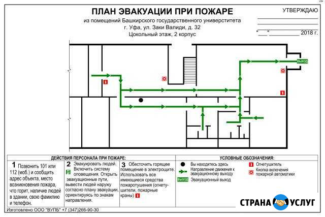 Планы эвакуации и элементы фэс Уфа - изображение 1