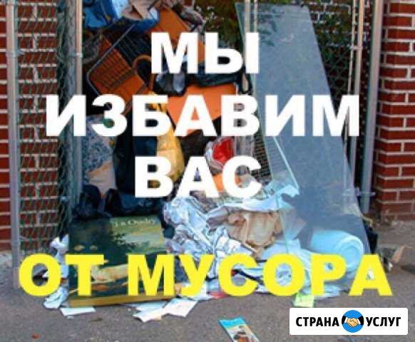 Демонтаж Вывоз мусора Грузчики Новороссийск - изображение 1