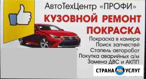 Кузовной ремонт автомобилей, покраска Кемерово