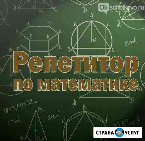 Репетитор по математике Бийск