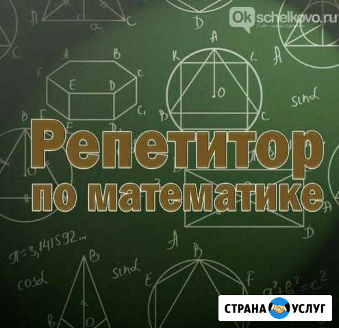 Репетитор по математике Бийск - изображение 1