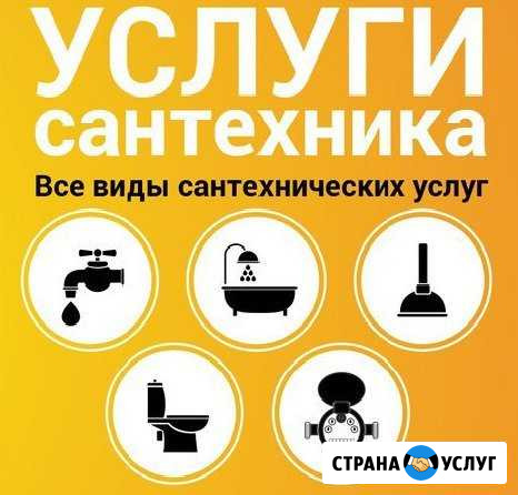 Услуги сантехника+мастер на час Псков - изображение 1