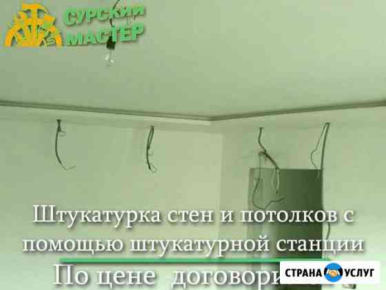 Машинная штукатурка стен под обои, плитку, окраску Пенза