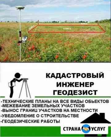 Геодезист межевание топосъемка Новомосковск