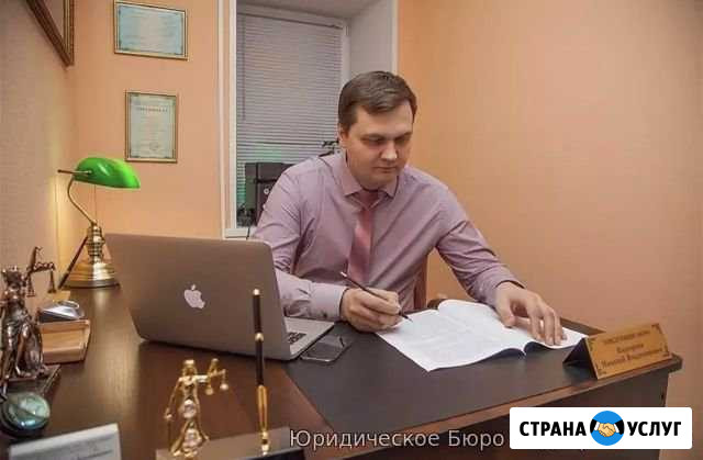 Юридические услуги.Адвокаты Выкса - изображение 1