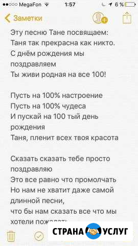 Стихи на заказ, переделать песню Байкит - изображение 1