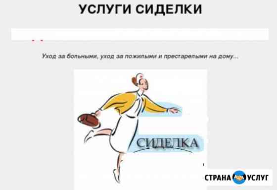 Подработка или сиделкой Майкоп