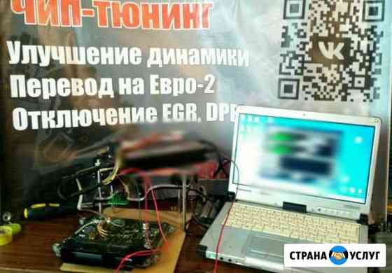 Чип-тюнинг автомобилей Смоленск