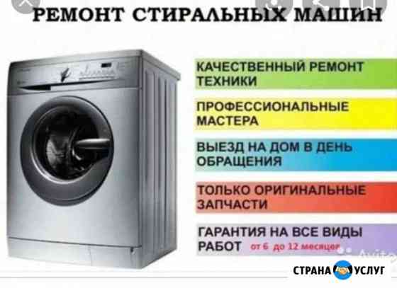 Ремонт стиральных машин Киров