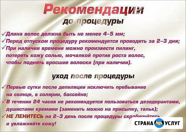 Шугаринг Троицк - изображение 1