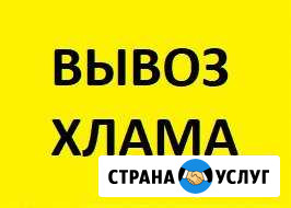 Вывоз хлама, старой мебели и техники Набережные Челны - изображение 1