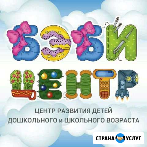 Мини-сад с 09:00 до 13:00 Камышин - изображение 1