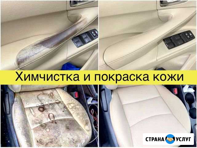 Ремонт салона, покраска кожи, химчистка Санкт-Петербург - изображение 1