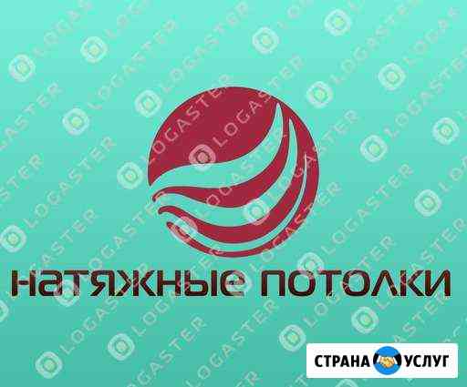 Натяжные потолки Новокузнецк