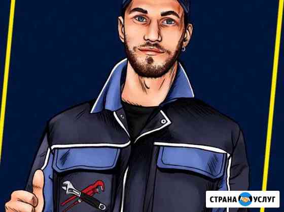 Сантехник Дмитров