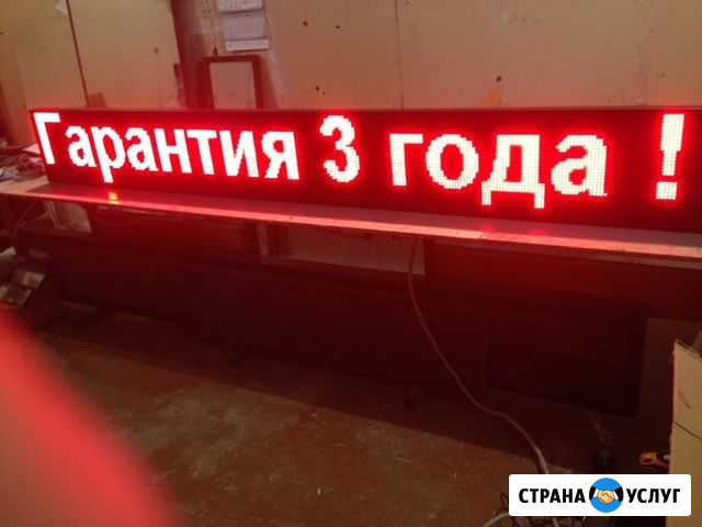 Изготовление бегущей строки.любой сложности,монтаж Волгоград - изображение 1