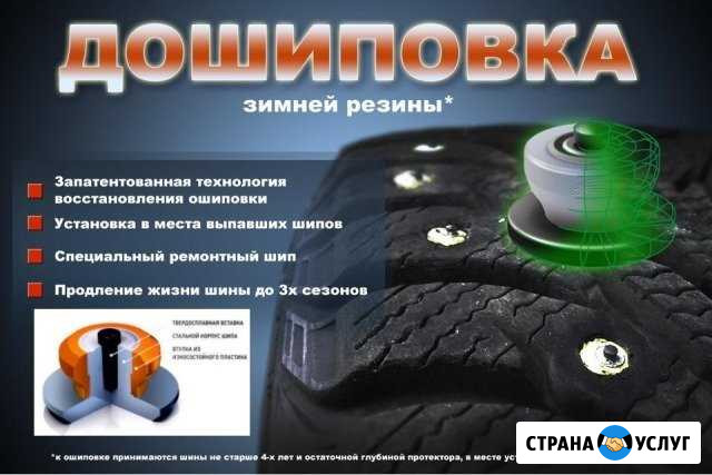 Дошиповка зимних шин Кирово-Чепецк - изображение 1