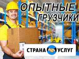 Услуги трезвых грузчиков мебельщиков разбор мебели Омск