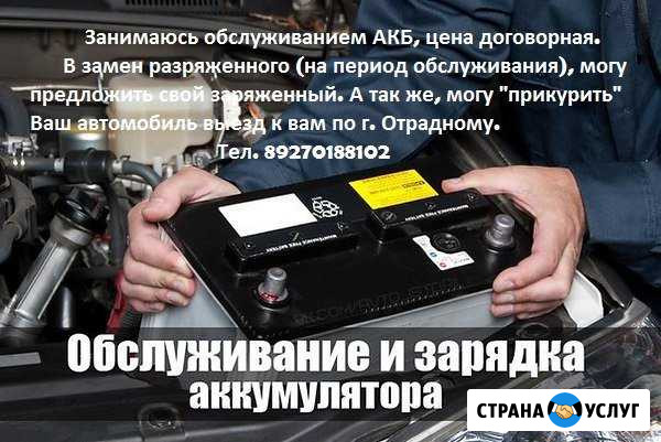 Обслуживание и зарядка аккумулятора Отрадный - изображение 1