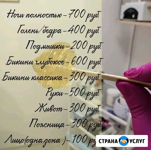 Шугаринг (сахарная эпиляция) Черкесск Черкесск - изображение 1