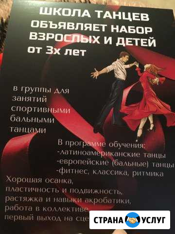 Спортивные бальные танцы Симферополь - изображение 1