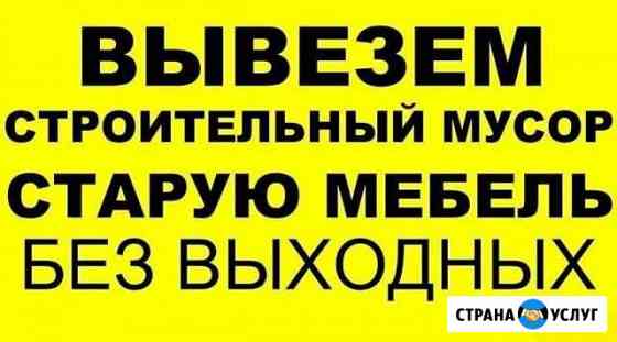 Вывоз мусора Ставрополь