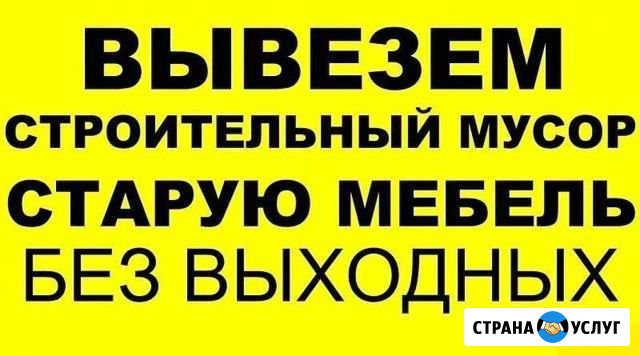 Вывоз мусора Ставрополь - изображение 1