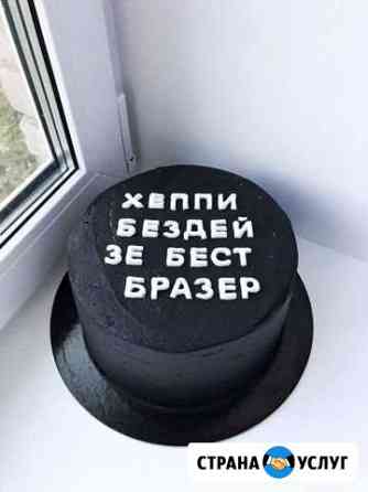 Торт на заказ Москва