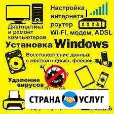 Настройка и ремонт пк на дому Сызрань