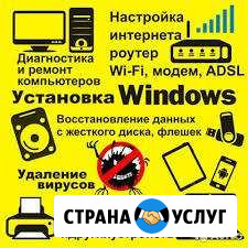 Настройка и ремонт пк на дому Сызрань - изображение 1