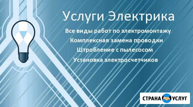 Электрик на дом и в офис Норильск - изображение 1