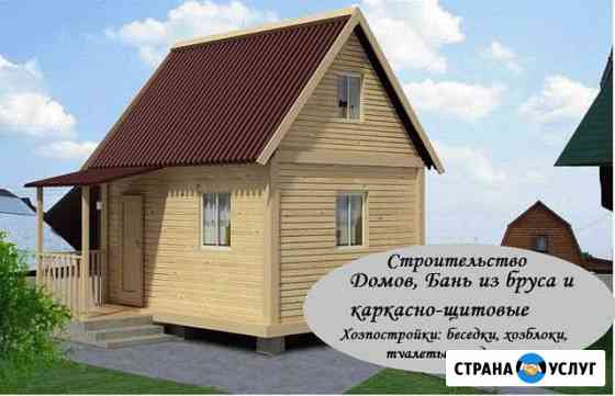 Дачные домики под ключ, каркасно-щитовые дома Барнаул