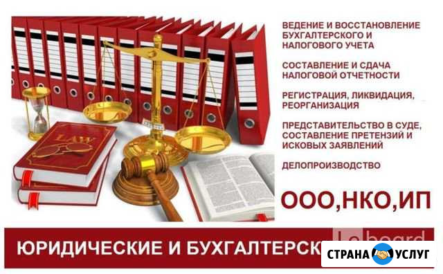 Бухгалтерские услуги.Юридические услуги Мытищи - изображение 1