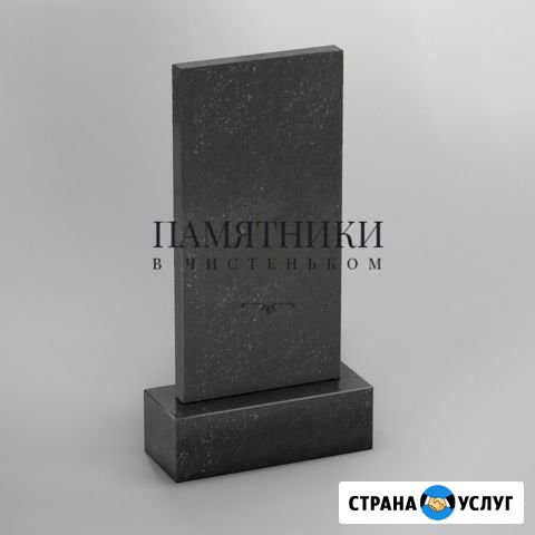 Памятники и Чистенькая - изображение 1